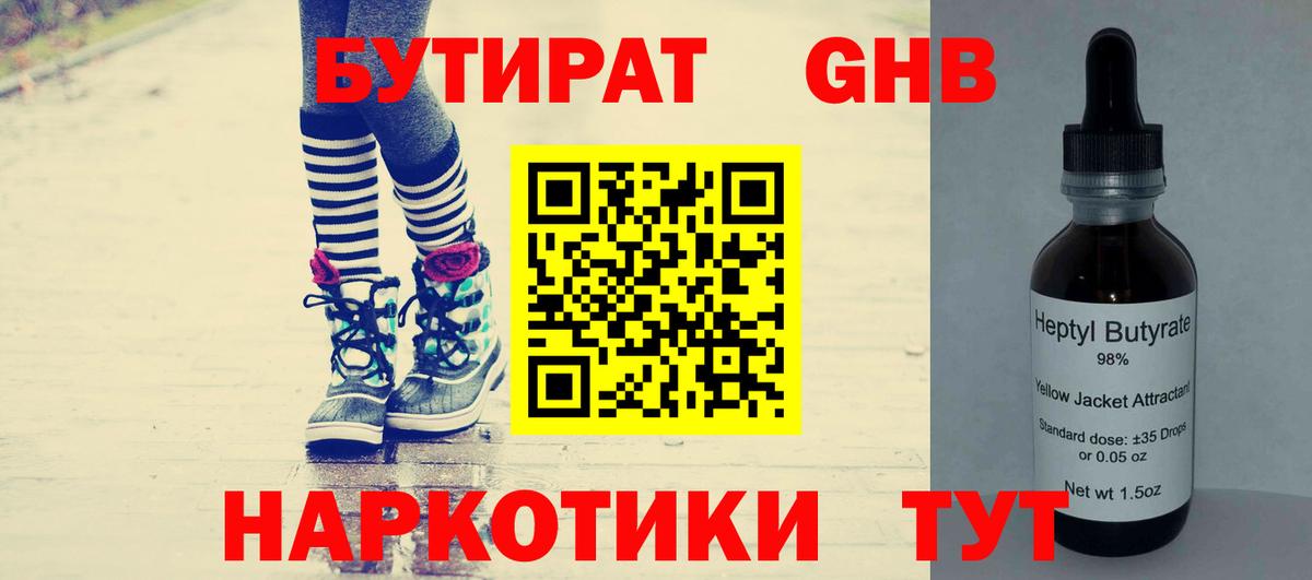 Бутират BDO Павлово