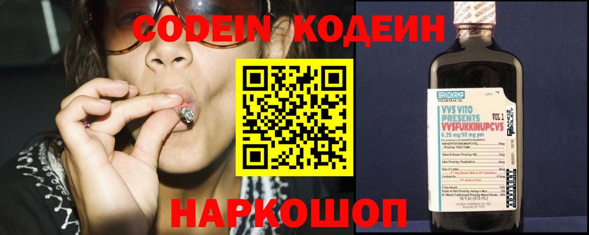 Павлово  Кодеиновый сироп Lean Purple Drank  Кодеиновый сироп Lean Purple Drank  Вход с VPN 