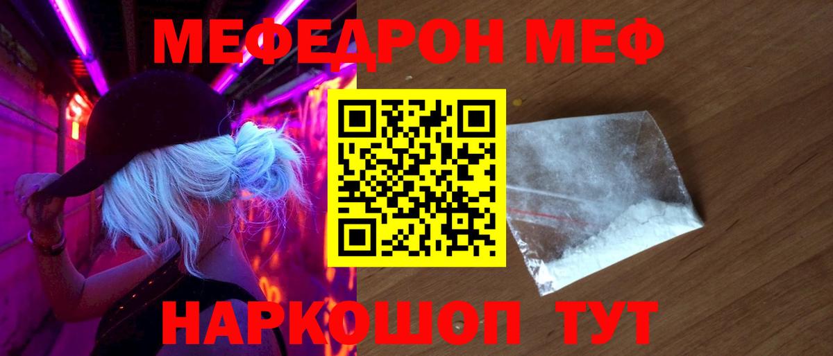 Мефедрон кристаллы Павлово