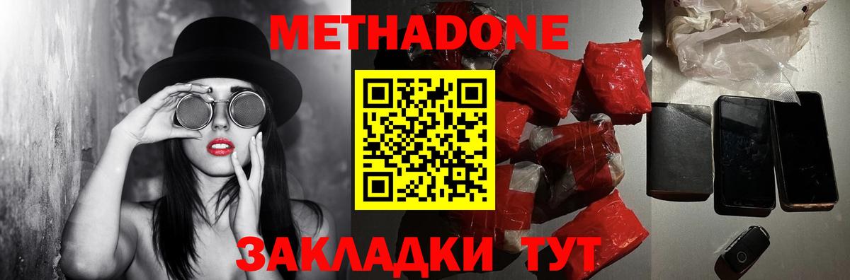 Метадон кристалл  Метадон methadone  blacksprut ССЫЛКА  Павлово  Вход с VPN 