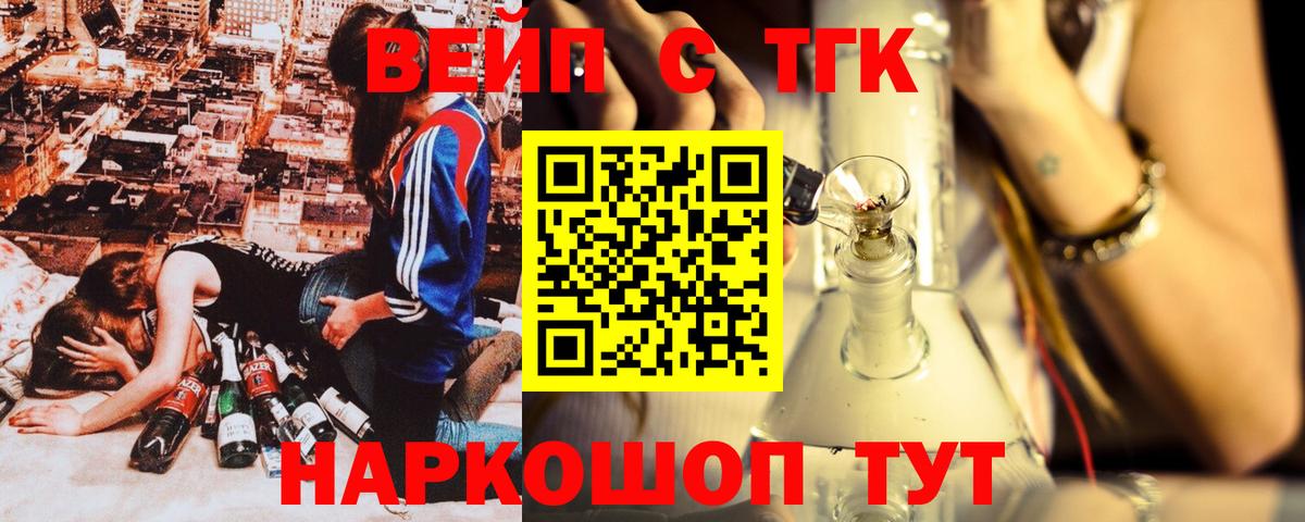 Павлово  ТГК вейп  Вход с VPN  ТГК концентрат 
